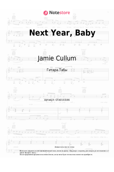 Ноты, аккорды Jamie Cullum - Next Year, Baby