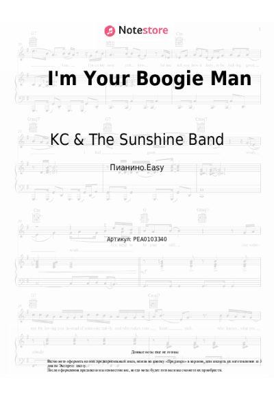 Ноты, аккорды KC & The Sunshine Band - I'm Your Boogie Man