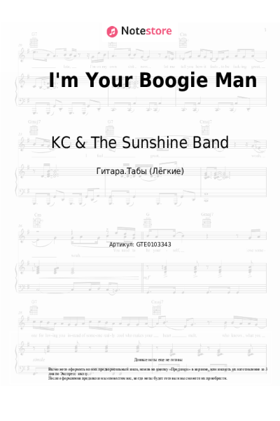 Ноты, аккорды KC & The Sunshine Band - I'm Your Boogie Man