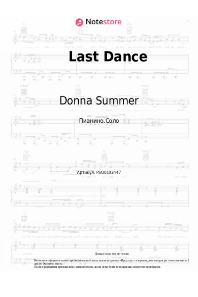 Ноты, аккорды Donna Summer - Last Dance