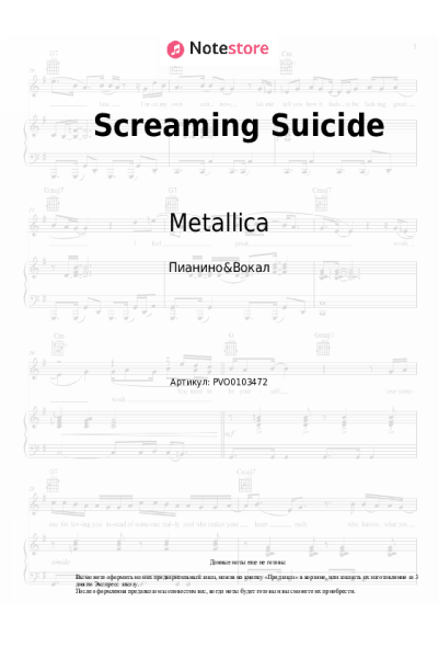 Ноты, аккорды Metallica - Screaming Suicide