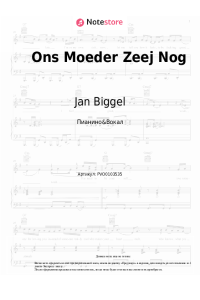 Ноты, аккорды Jan Biggel - Ons Moeder Zeej Nog