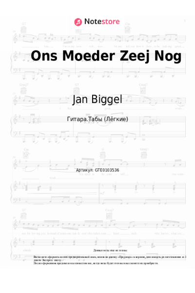 Ноты, аккорды Jan Biggel - Ons Moeder Zeej Nog