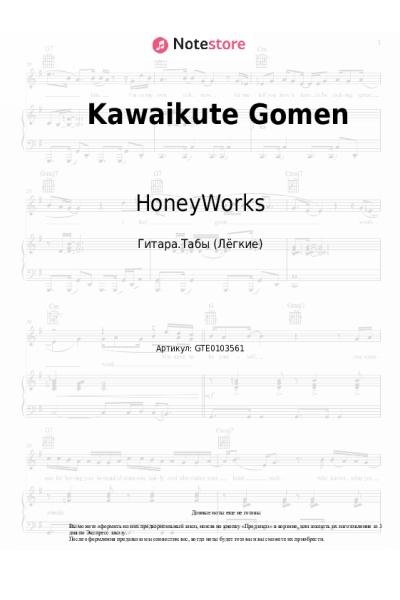 Ноты, аккорды HoneyWorks - Kawaikute Gomen