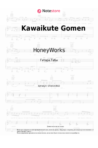 Ноты, аккорды HoneyWorks - Kawaikute Gomen
