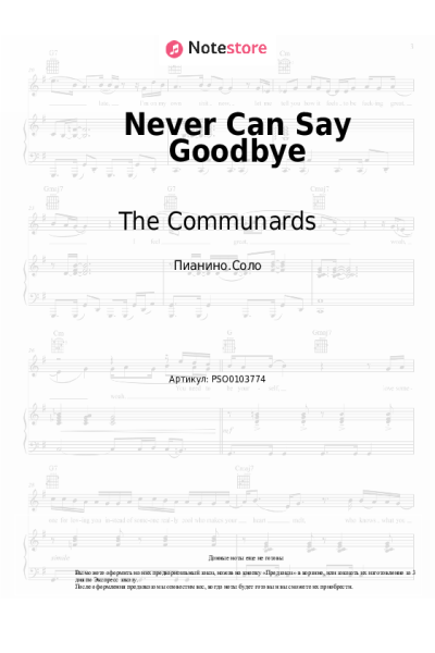 Ноты, аккорды The Communards - Never Can Say Goodbye