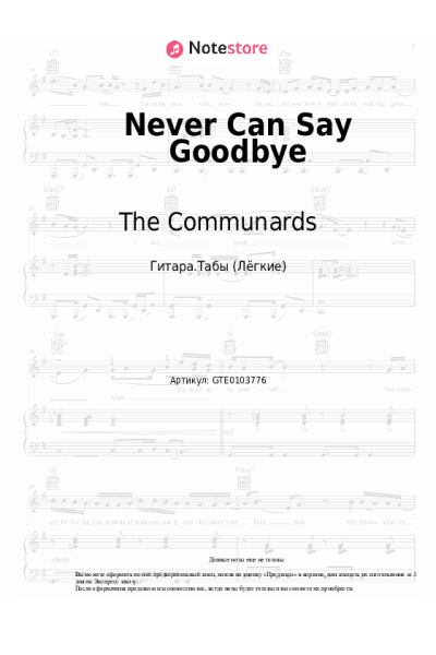 undefined The Communards - Never Can Say Goodbye