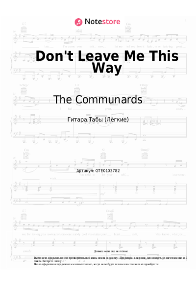 Ноты, аккорды The Communards, Sarah Jane Morris - Don't Leave Me This Way