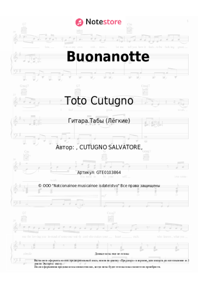 Ноты, аккорды Toto Cutugno - Buona notte (Buonanotte)