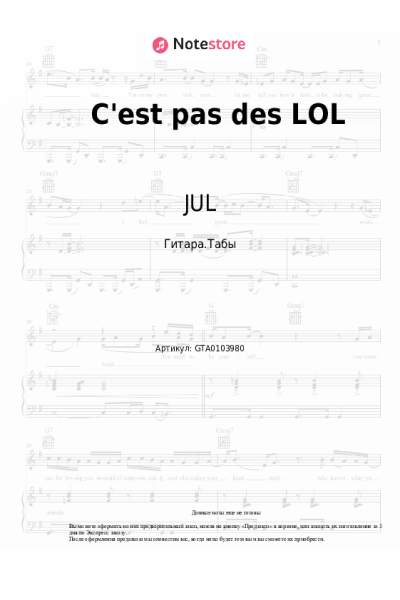 Ноты, аккорды JUL - C'est pas des LOL