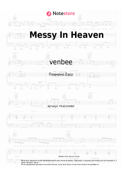 Ноты, аккорды venbee, Goddard - Messy In Heaven
