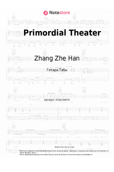 undefined Zhang Zhe Han - Primordial Theater