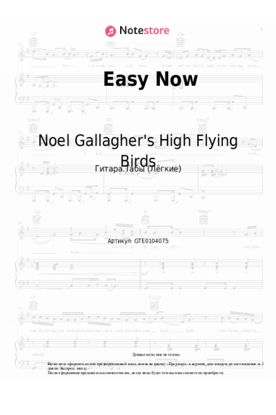 Ноты, аккорды Noel Gallagher's High Flying Birds - Easy Now