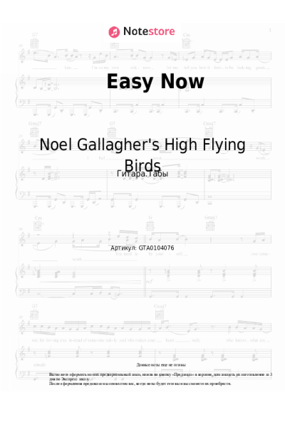 Ноты, аккорды Noel Gallagher's High Flying Birds - Easy Now