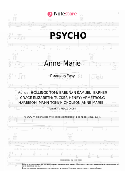 Ноты, аккорды Anne-Marie, Aitch - PSYCHO