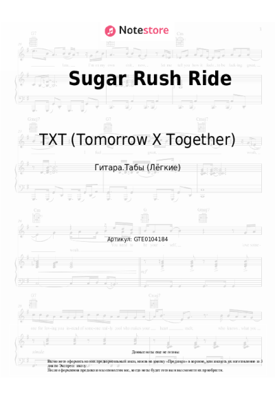 Ноты, аккорды Tomorrow X Together - Sugar Rush Ride