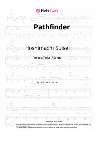 Ноты, аккорды Hoshimachi Suisei - Pathfinder