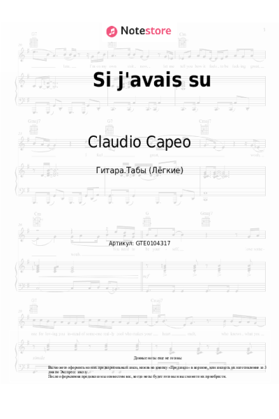 Ноты, аккорды Claudio Capeo - Si j'avais su