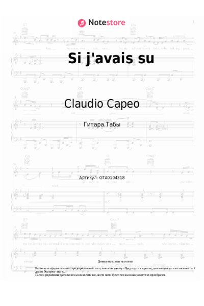 Ноты, аккорды Claudio Capeo - Si j'avais su