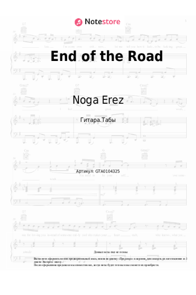 Ноты, аккорды Noga Erez - End of the Road