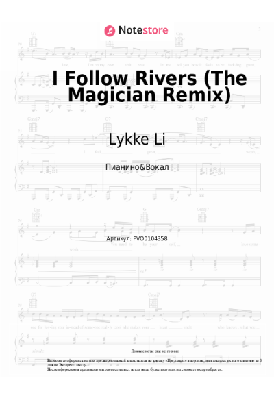 Ноты, аккорды Lykke Li - I Follow Rivers (The Magician Remix)