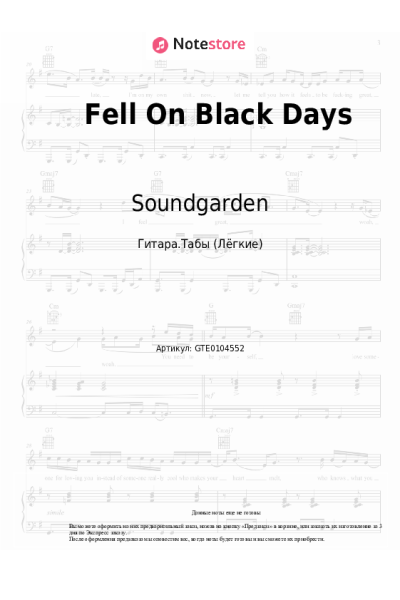 Ноты, аккорды Soundgarden - Fell On Black Days