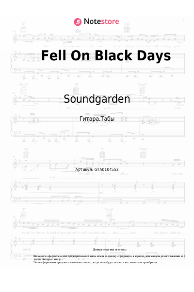Ноты, аккорды Soundgarden - Fell On Black Days
