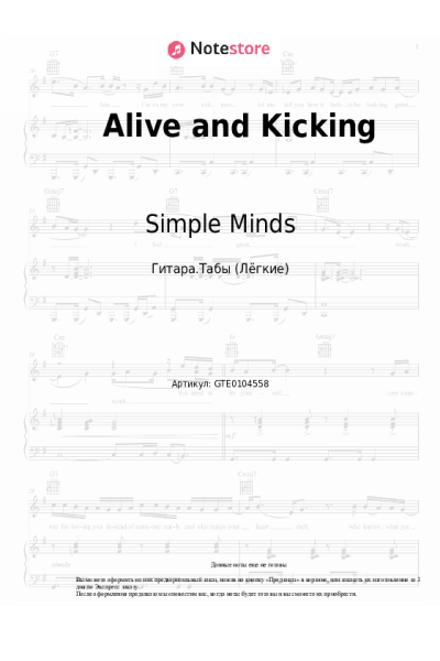 Ноты, аккорды Simple Minds - Alive and Kicking