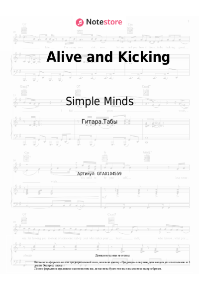 Ноты, аккорды Simple Minds - Alive and Kicking