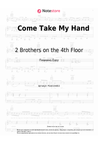 Ноты, аккорды 2 Brothers on the 4th Floor - Come Take My Hand