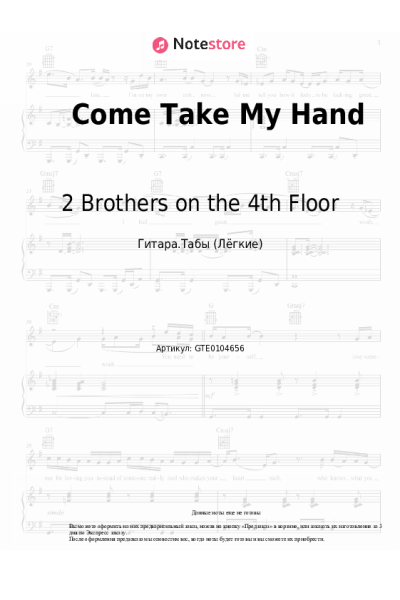 Ноты, аккорды 2 Brothers on the 4th Floor - Come Take My Hand