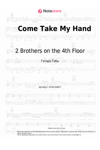 Ноты, аккорды 2 Brothers on the 4th Floor - Come Take My Hand