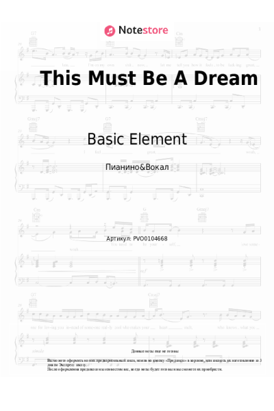Ноты, аккорды Basic Element - This Must Be A Dream