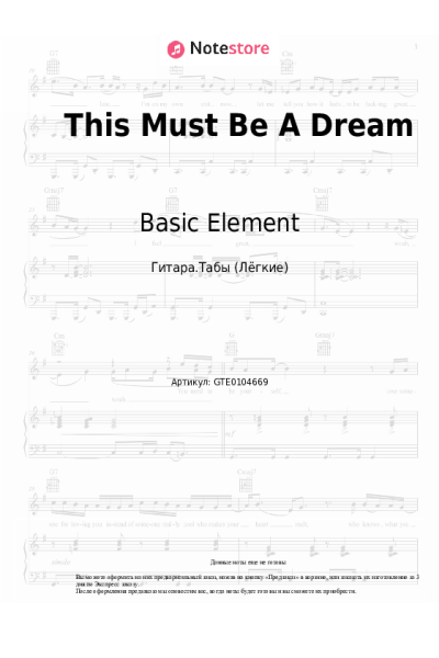 Ноты, аккорды Basic Element - This Must Be A Dream