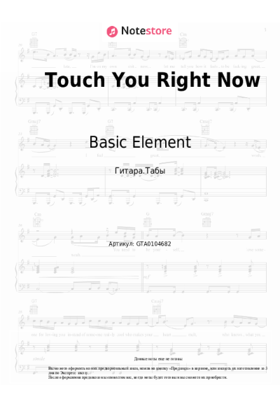 undefined Basic Element - Touch You Right Now