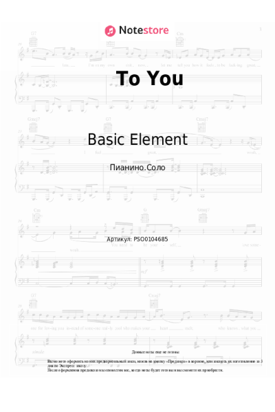 undefined Basic Element - To You
