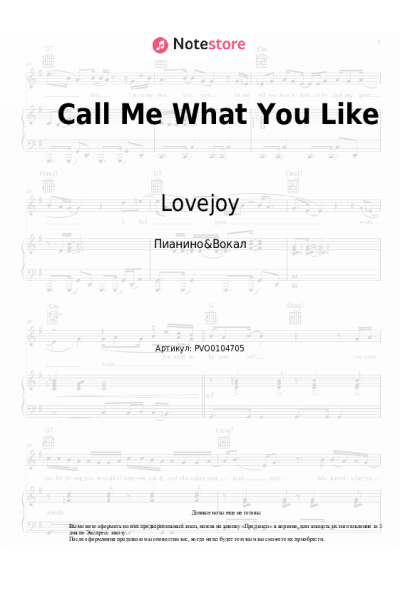 Ноты, аккорды Lovejoy - Call Me What You Like