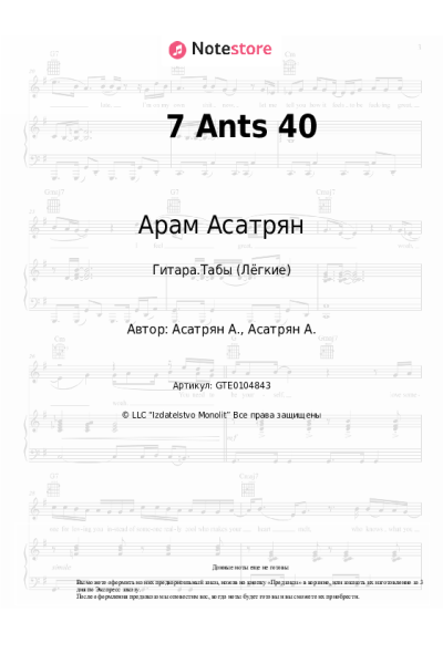 undefined Арам Асатрян - 7 Ants 40