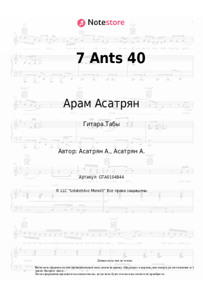undefined Арам Асатрян - 7 Ants 40