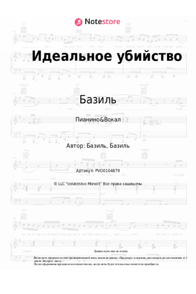 undefined Базиль - Идеальное убийство