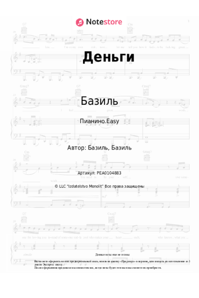 undefined Базиль - Деньги