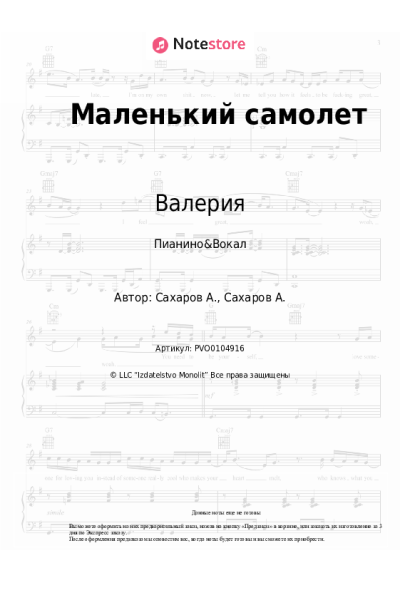 undefined Валерия - Маленький самолет