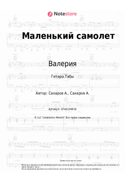 undefined Валерия - Маленький самолет