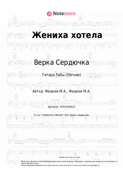 Ноты, аккорды Глюк’oZa, Верка Сердючка - Жениха хотела