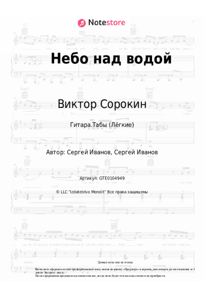 undefined Виктор Сорокин, Иван Лубягин - Небо над водой