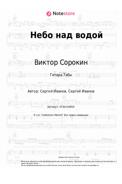 undefined Виктор Сорокин, Иван Лубягин - Небо над водой
