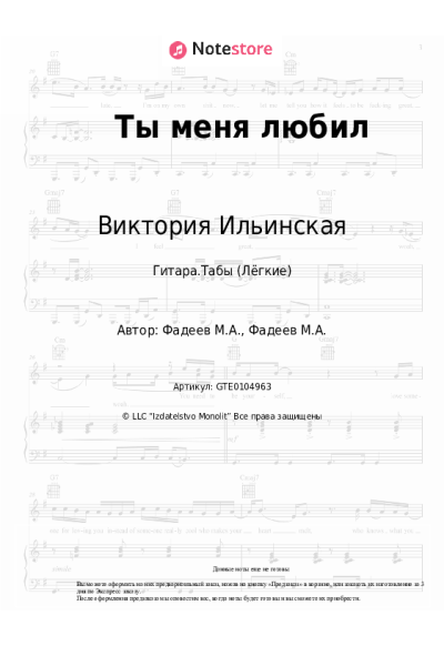 undefined Виктория Ильинская - Ты меня любил