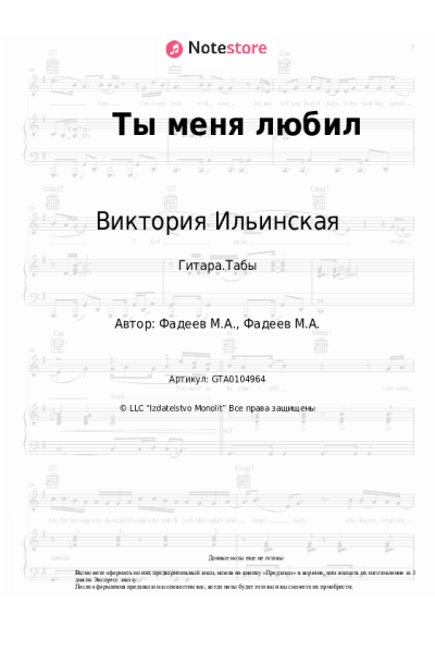 undefined Виктория Ильинская - Ты меня любил