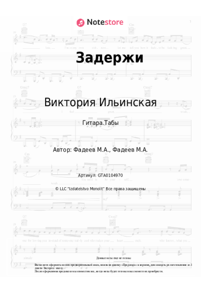 undefined Виктория Ильинская - Задержи