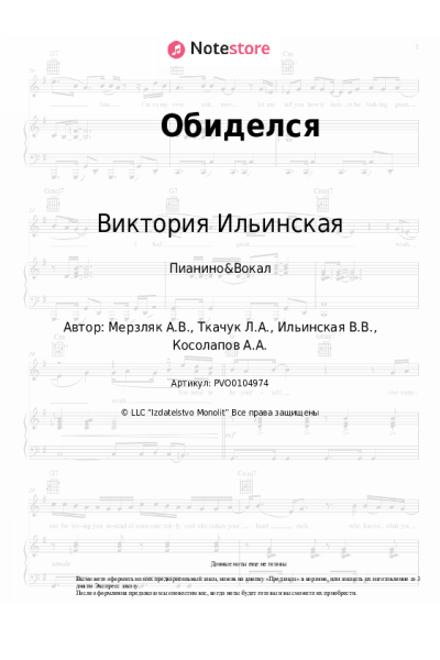 Ноты, аккорды Виктория Ильинская, Саша Калиюга - Обиделся